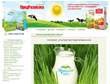 Tablet Screenshot of prodrazvoz.ru